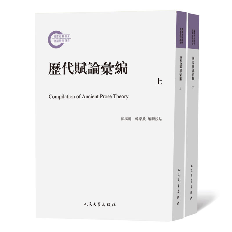 历代赋论汇编-(全二册)