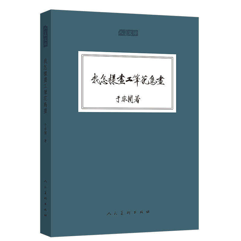 我怎样画工笔鸟画