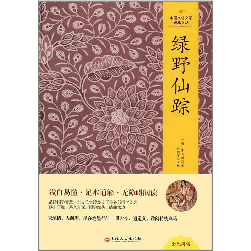 中国文化文学经典文丛:绿野仙踪(精装版)