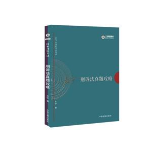 刑诉法真题攻略-2017年国家司法考试-技术教育社区