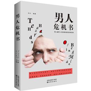 男人危机书-技术教育社区