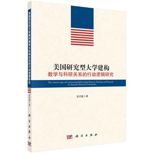美国研究型大学建构教学与科研关系的行动逻辑研究-技术教育社区