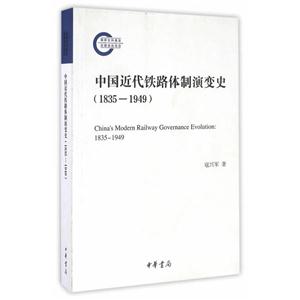 1935-1949-中国近代铁路体制演变史-技术教育社区