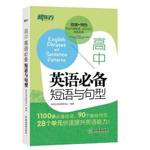 高中英语必备短语与句型-技术教育社区