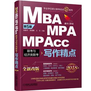 MBA MPA MPAcc 뾭д-5-ȫ¸İ-2018