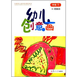 幼儿创意画-中班下-技术教育社区