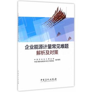 企业能源计量常见难题解析及对策-技术教育社区