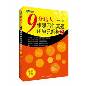 9分达人雅思写作真题还原及解析-3-技术教育社区
