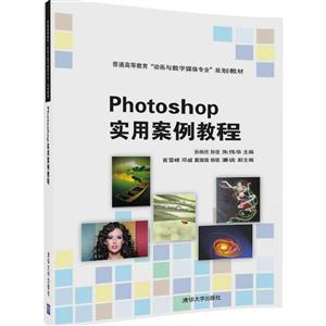 Photoshop实用案例教程-技术教育社区