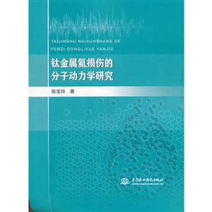 钛金属氦损伤的分子动力学研究-技术教育社区