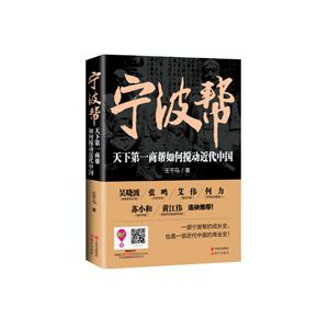 宁波帮:天下第一商帮如何搅动近代中国-技术教育社区