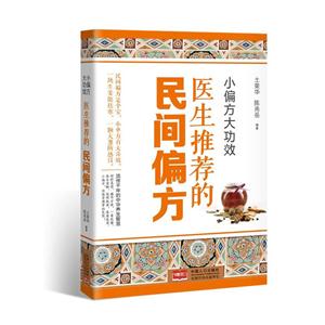 小偏方大功效:医生推荐的民间偏方-技术教育社区