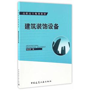 建筑装饰设备-技术教育社区