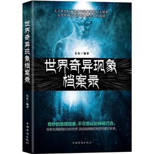 世界奇异现象档案录-技术教育社区