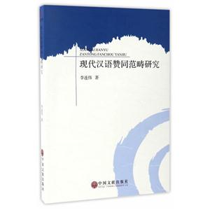 现代汉语赞同范畴研究-技术教育社区