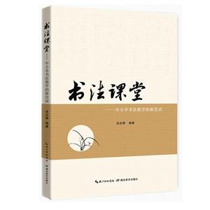 书法课堂-中小学书法教学的新尝试-技术教育社区
