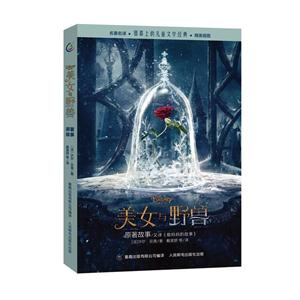 美女与野兽原著故事-技术教育社区