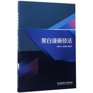 黑白漫画技法-技术教育社区