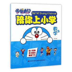 数学3-哆啦A梦陪你上小学-技术教育社区