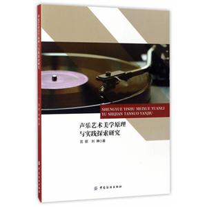 声乐艺术美学原理与实践探索研究-技术教育社区