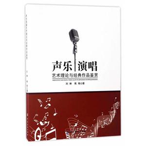 声乐演唱艺术理论与经典作品鉴赏-技术教育社区