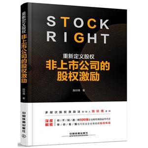 重新定义股权:非上市公司的股权激励-技术教育社区