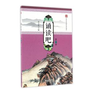 诵读吧-小学生经典文学读本-第五册-技术教育社区