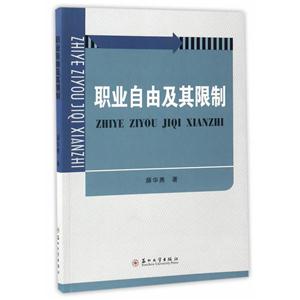 职业自由及其限制-技术教育社区