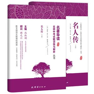 名人传-(上下册)-技术教育社区