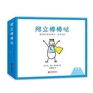 阿立棒棒哒-(全6册)-附赠我和阿立一样棒成长记录表及配套贴纸-技术教育社区