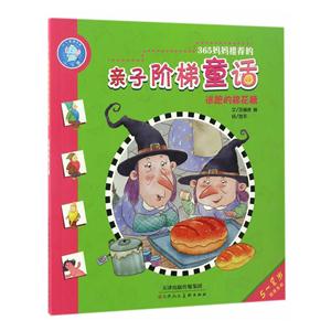 逃跑的棉花糖-365妈妈推荐的亲子阶梯童话-推荐年龄2-4岁-技术教育社区
