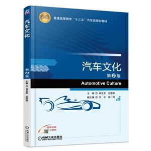 汽车文化-第2版-技术教育社区