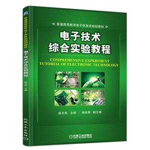 电子技术综合实验教程-技术教育社区