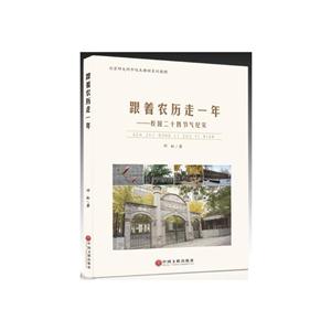 跟着农历走一年-校园二十四节气纪实-技术教育社区