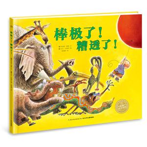 棒极了!糟透了!-技术教育社区