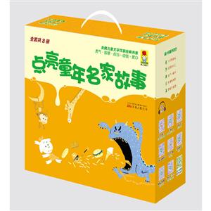 点亮童年名家故事-技术教育社区