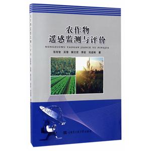 农作物遥感监测与评价-技术教育社区