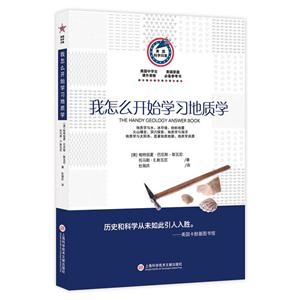 我怎么开始学习地质学-美国科学问答-技术教育社区