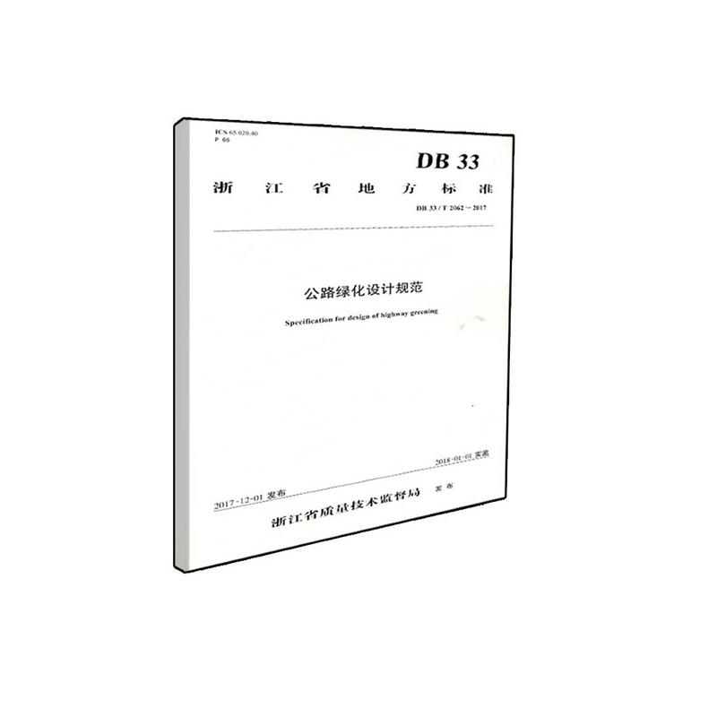 公路绿化设计规范