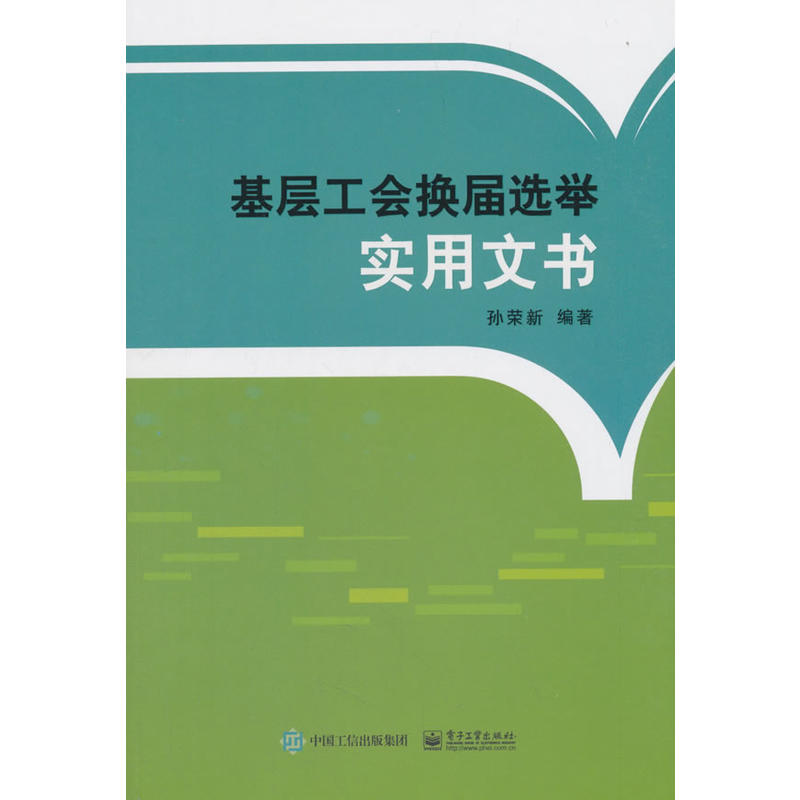 基层工会换届选举实用文书