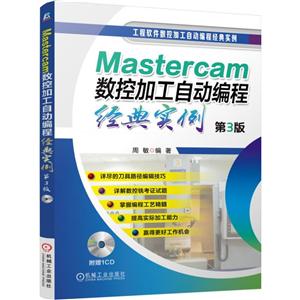 MastercamؼӹԶ̾ʵ(3)