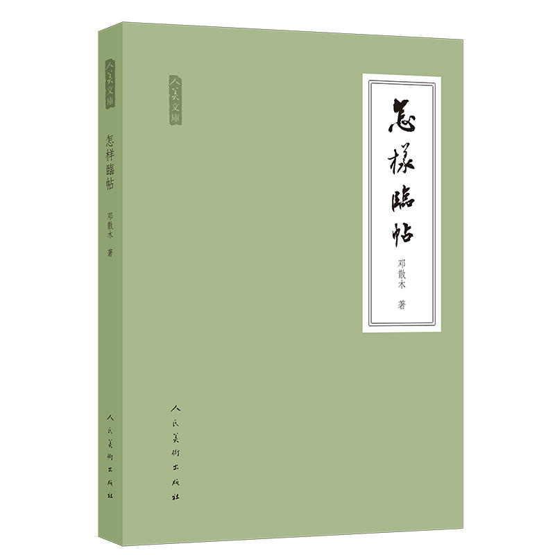 怎样临帖