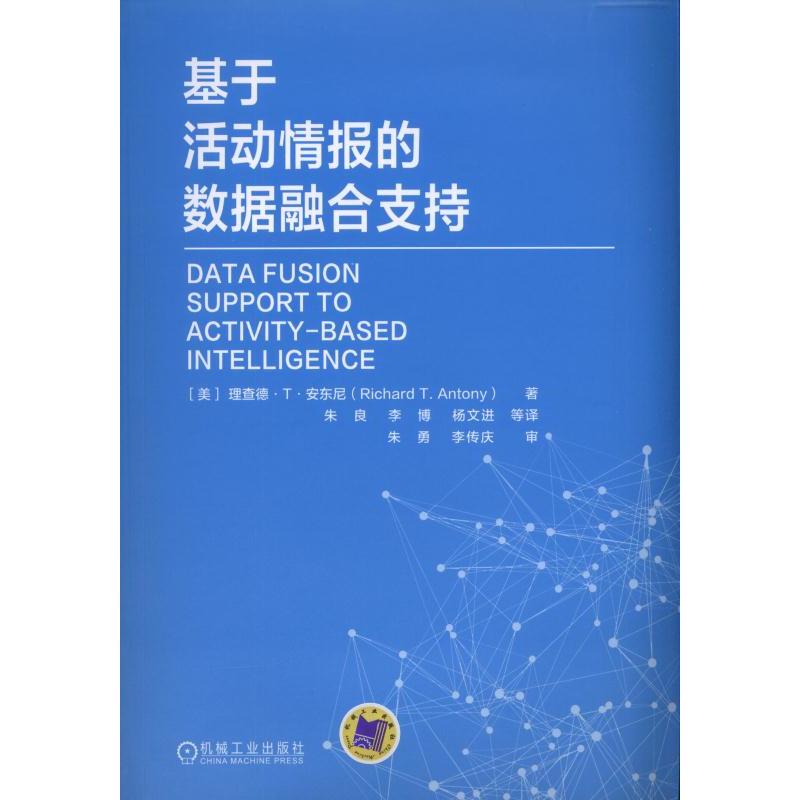 基于活动情报的数据融合支持:::