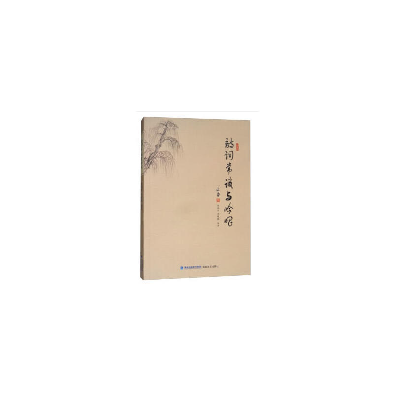 诗词常识与吟唱