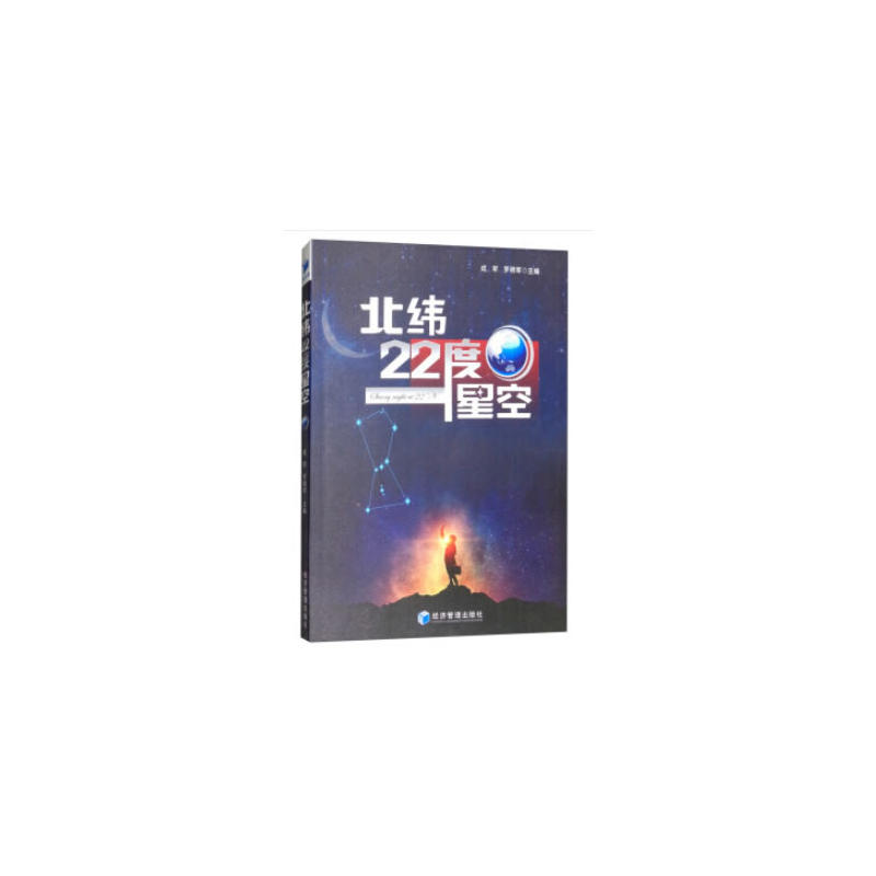 北纬22度星空