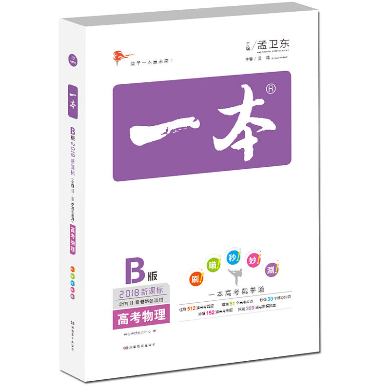 一本.全国2 3卷地区适用
