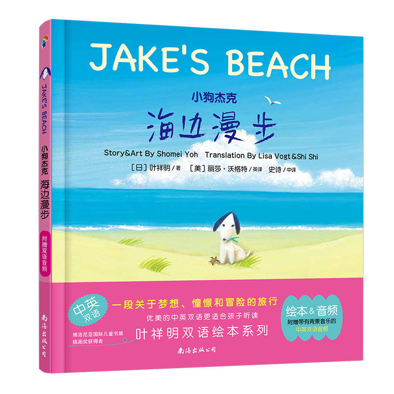 小狗杰克:海边漫步