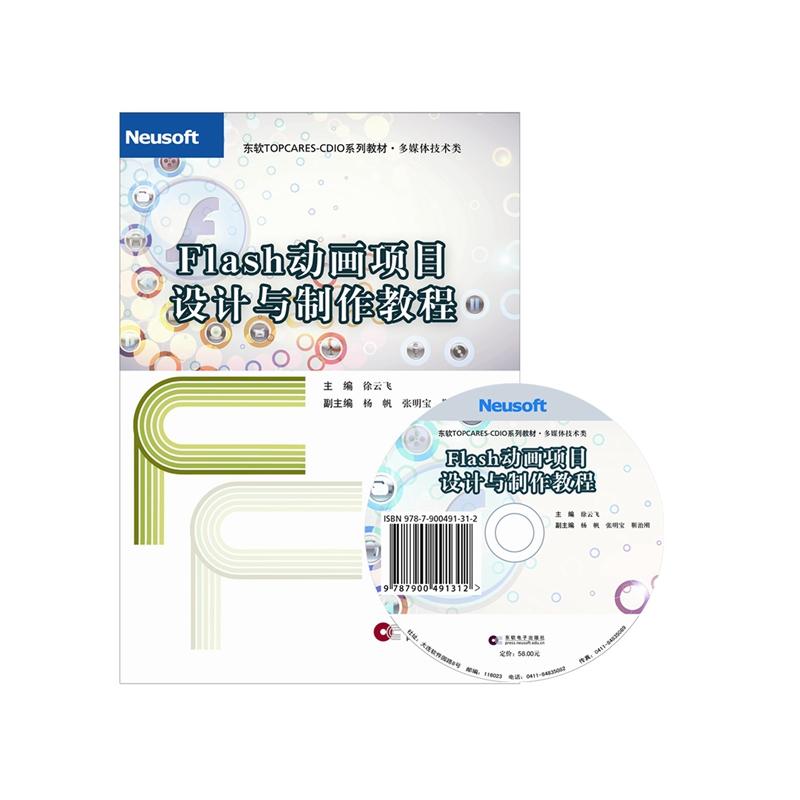 Flash动画项目设计与制作教程