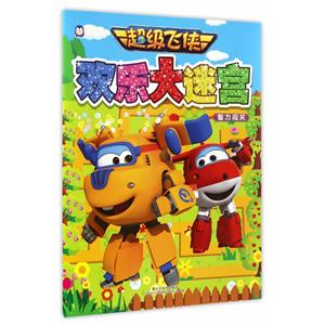 智力闯关-快乐大迷宫-超级飞侠-技术教育社区