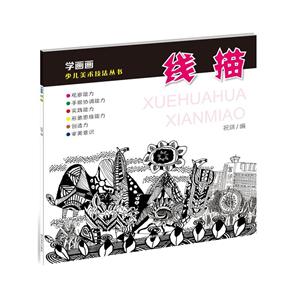 学画画. 线描-技术教育社区